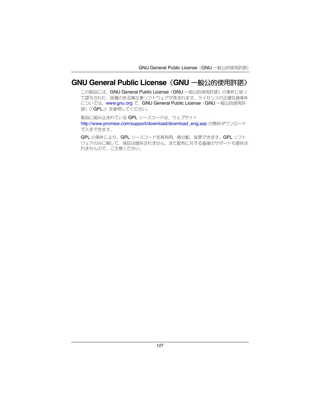 Promise Technology NS4300N quick start GNU General Public License（GNU 一般公的使用許諾） 