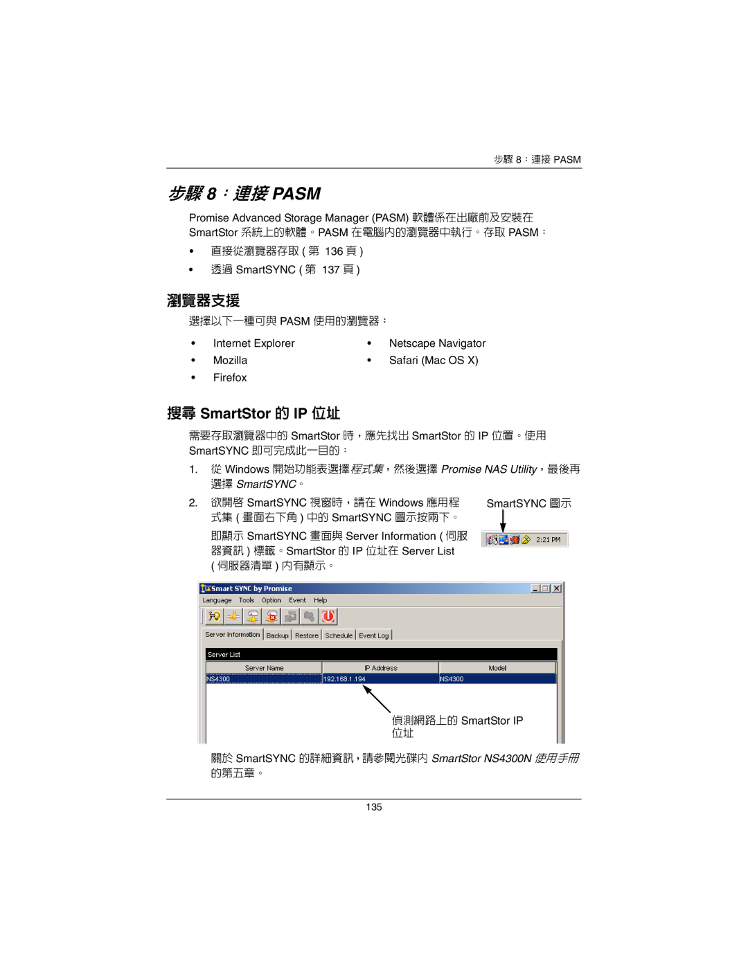 Promise Technology NS4300N 步驟 8：連接 Pasm, 搜尋 SmartStor 的 IP 位址, 透過 SmartSYNC 第 137 頁, 欲開啟 SmartSYNC 視窗時，請在 Windows 應用程 