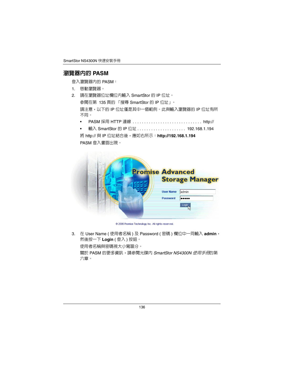 Promise Technology NS4300N quick start 瀏覽器內的 Pasm, User Name 使用者名稱 及 Password 密碼 欄位中一同輸入 admin， 