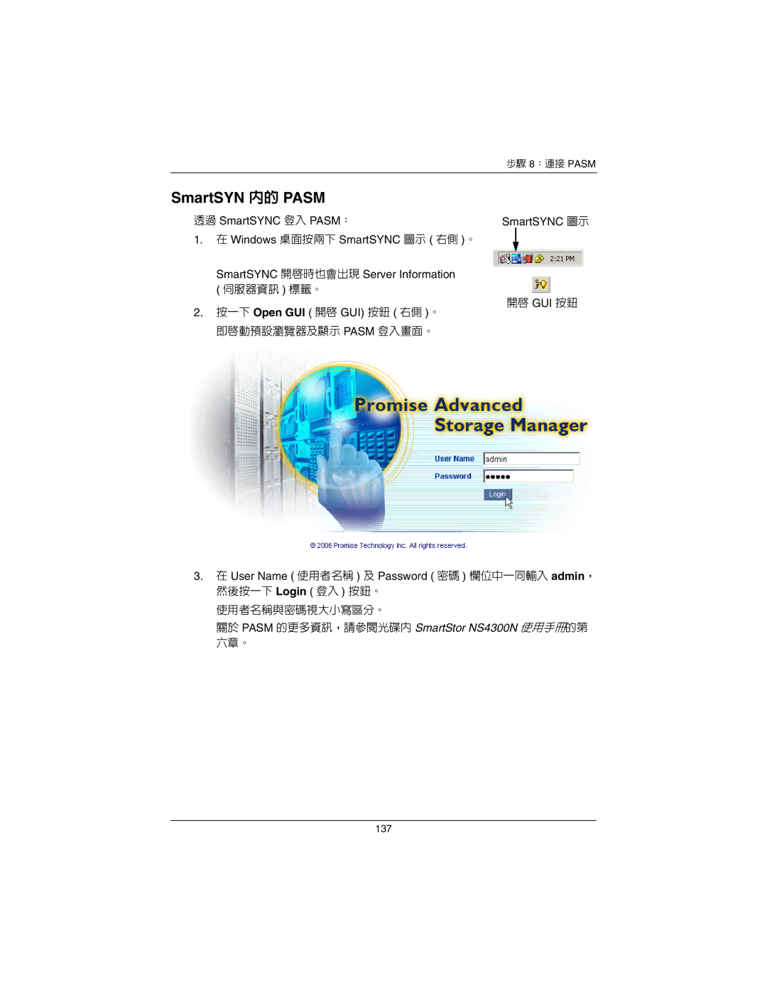 Promise Technology NS4300N quick start SmartSYN 內的 Pasm, SmartSYNC 圖示 