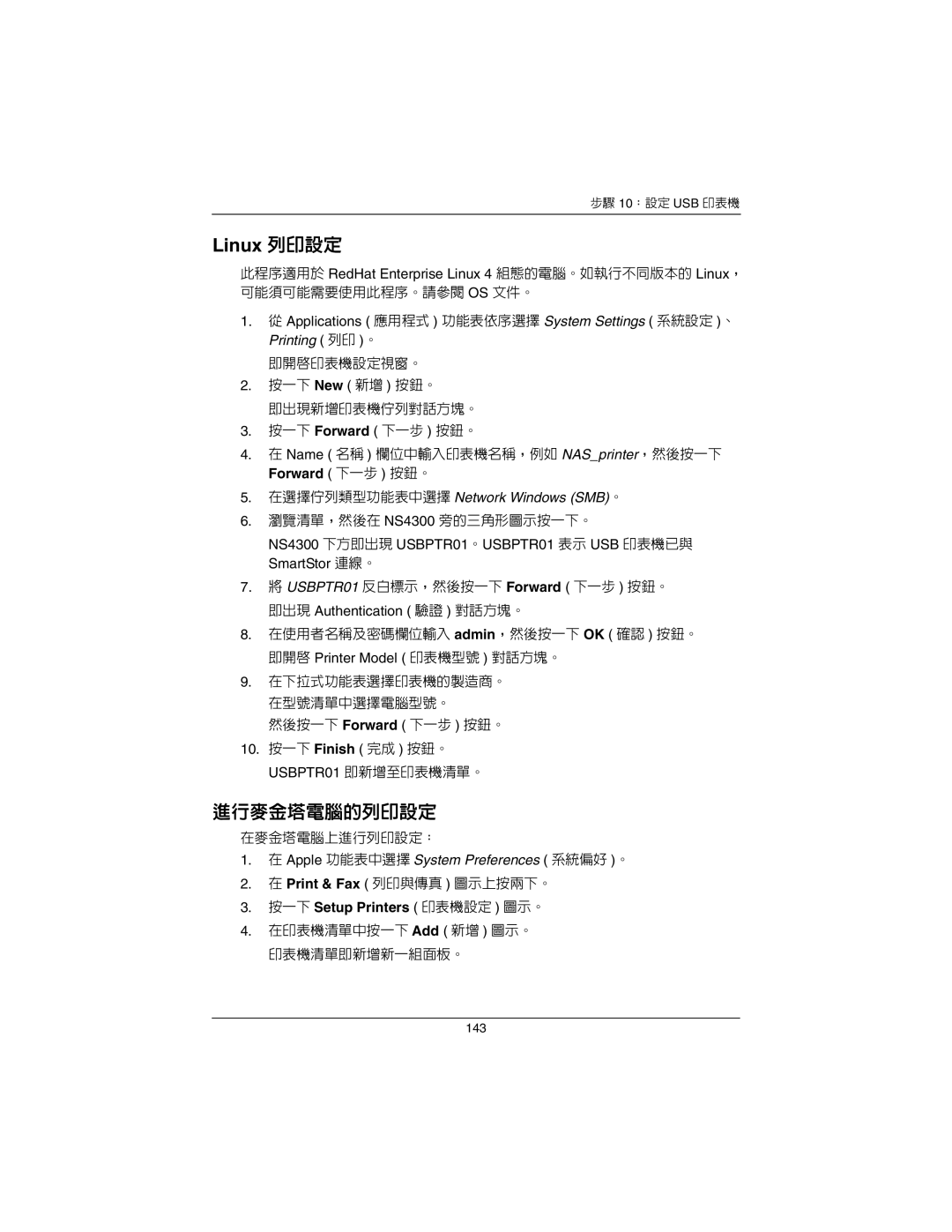 Promise Technology NS4300N quick start Linux 列印設定, NS4300 下方即出現 USBPTR01。USBPTR01 表示 USB 印表機已與 SmartStor 連線。 