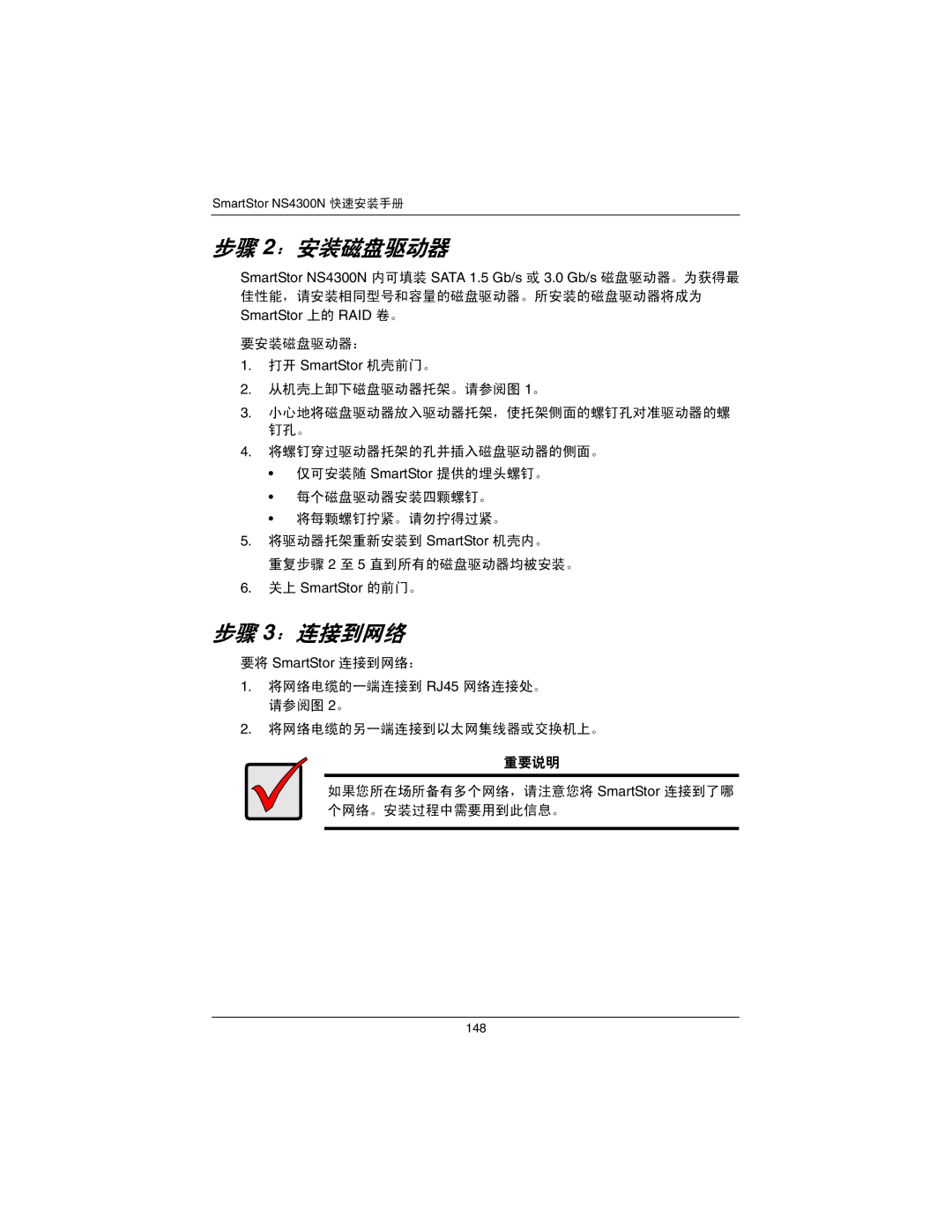 Promise Technology NS4300N quick start 步骤 2：安装磁盘驱动器, 步骤 3：连接到网络 