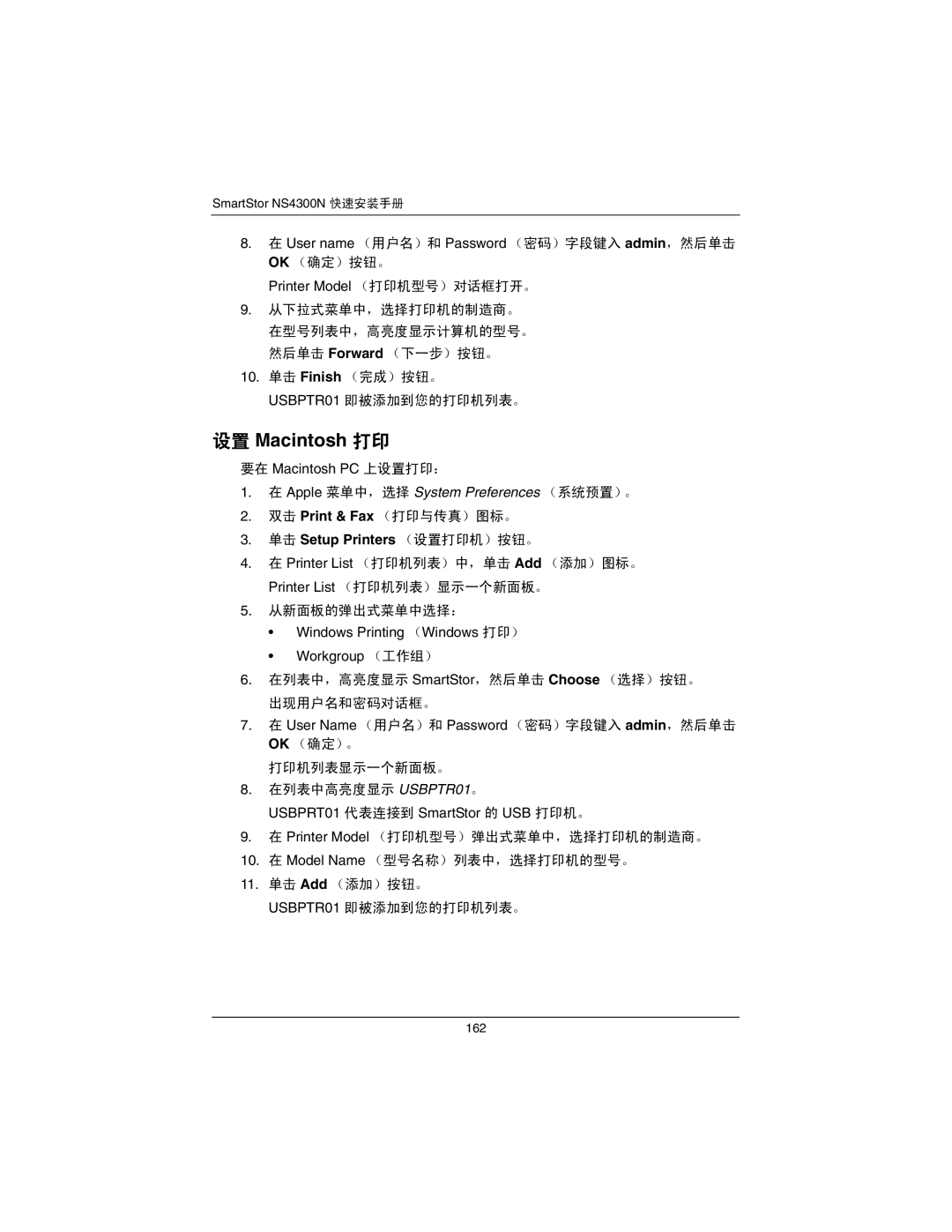 Promise Technology NS4300N quick start 设置 Macintosh 打印, Printer Model （打印机型号）对话框打开。, 要在 Macintosh PC 上设置打印： 