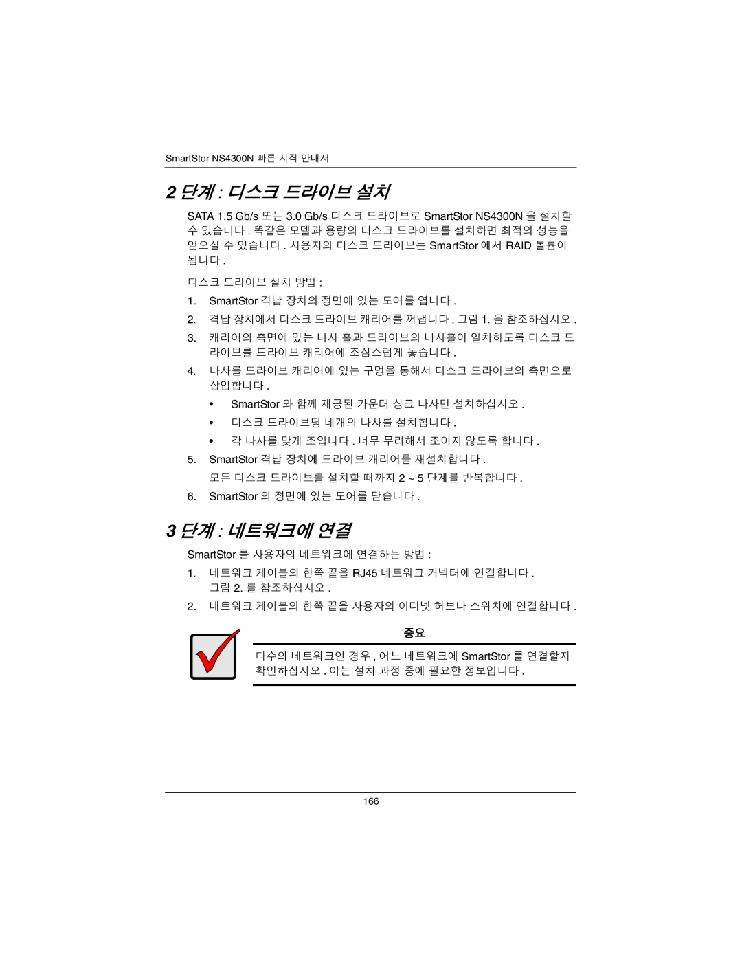 Promise Technology NS4300N quick start 단계 디스크 드라이브 설치, 단계 네트워크에 연결 