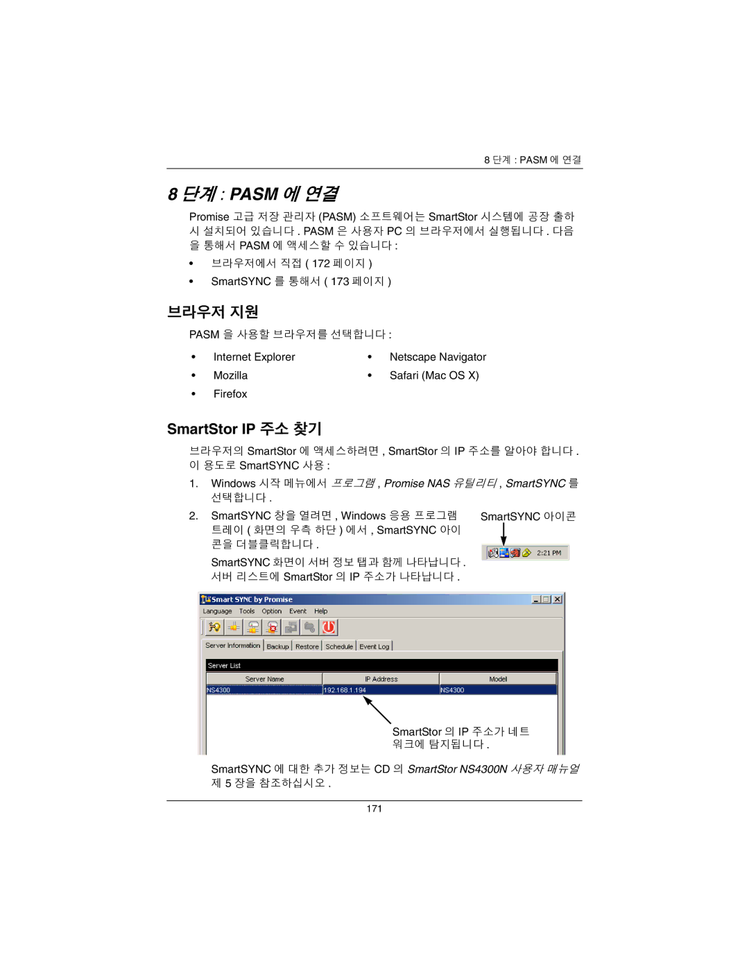 Promise Technology NS4300N quick start 단계 Pasm 에 연결, SmartStor IP 주소 찾기, SmartSYNC 를 통해서 173 페이지 