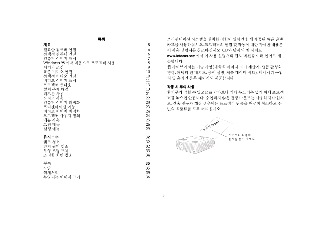 Proxima ASA DP2000X, DP2000S manual 유지보수 