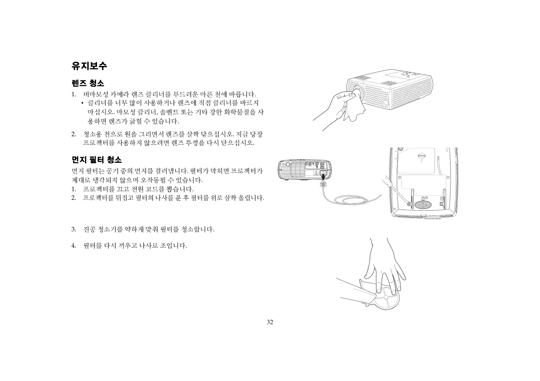 Proxima ASA DP2000S, DP2000X manual 렌즈 청소, 먼지 필터 청소 