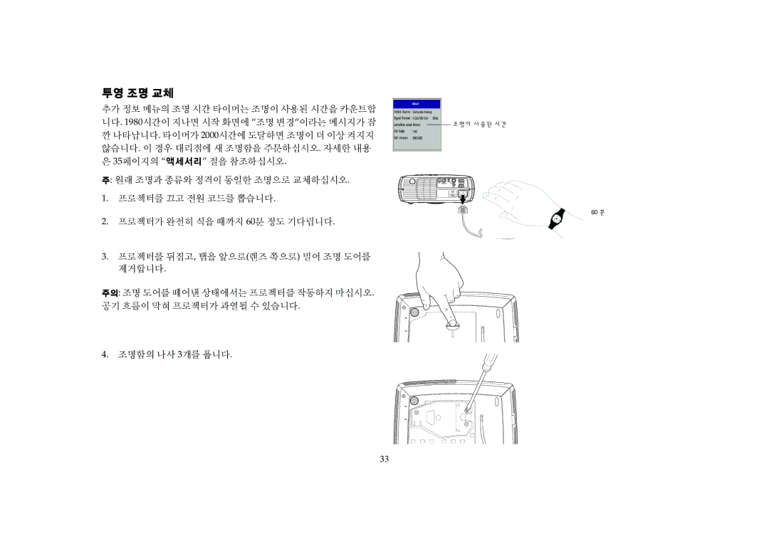 Proxima ASA DP2000X, DP2000S manual 투영 조명 교체 