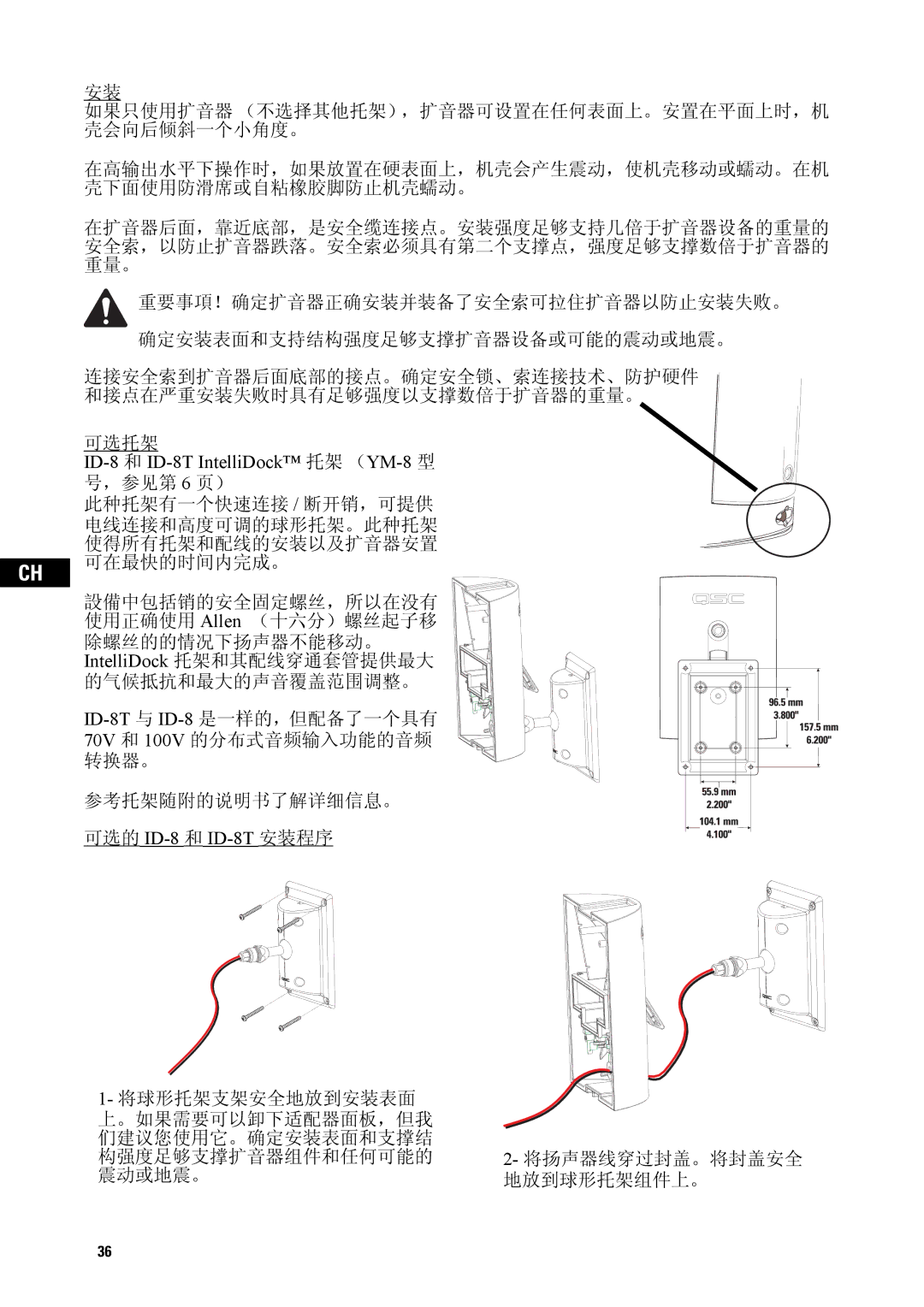 QSC Audio AD-S82H user manual 可选的 ID-8 和 ID-8T 安装程序 