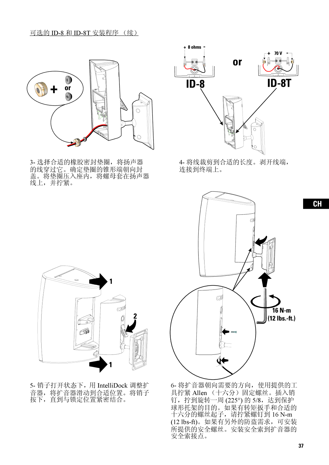 QSC Audio AD-S82H user manual 可选的 ID-8 和 ID-8T 安装程序 （续）, 销子打开状态下，用 IntelliDock 调整扩 