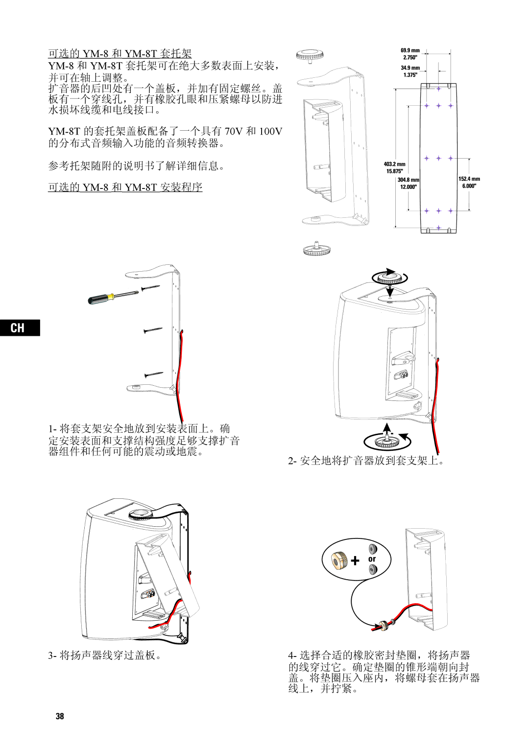 QSC Audio AD-S82H user manual 可选的 YM-8 和 YM-8T 套托架, 可选的 YM-8 和 YM-8T 安装程序 