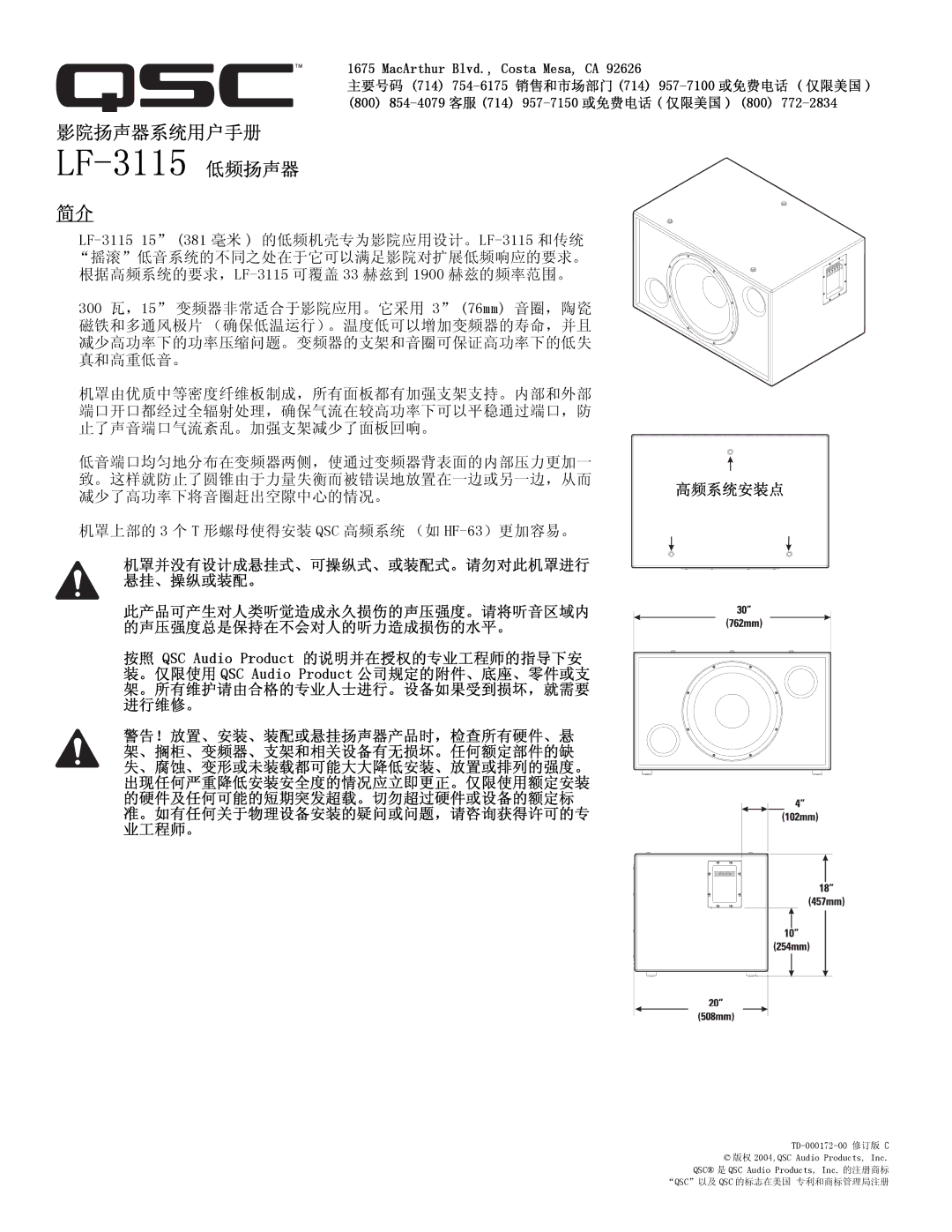 QSC Audio Cinema Low Frequency Loudspeaker user manual LF-3115 低频扬声器 