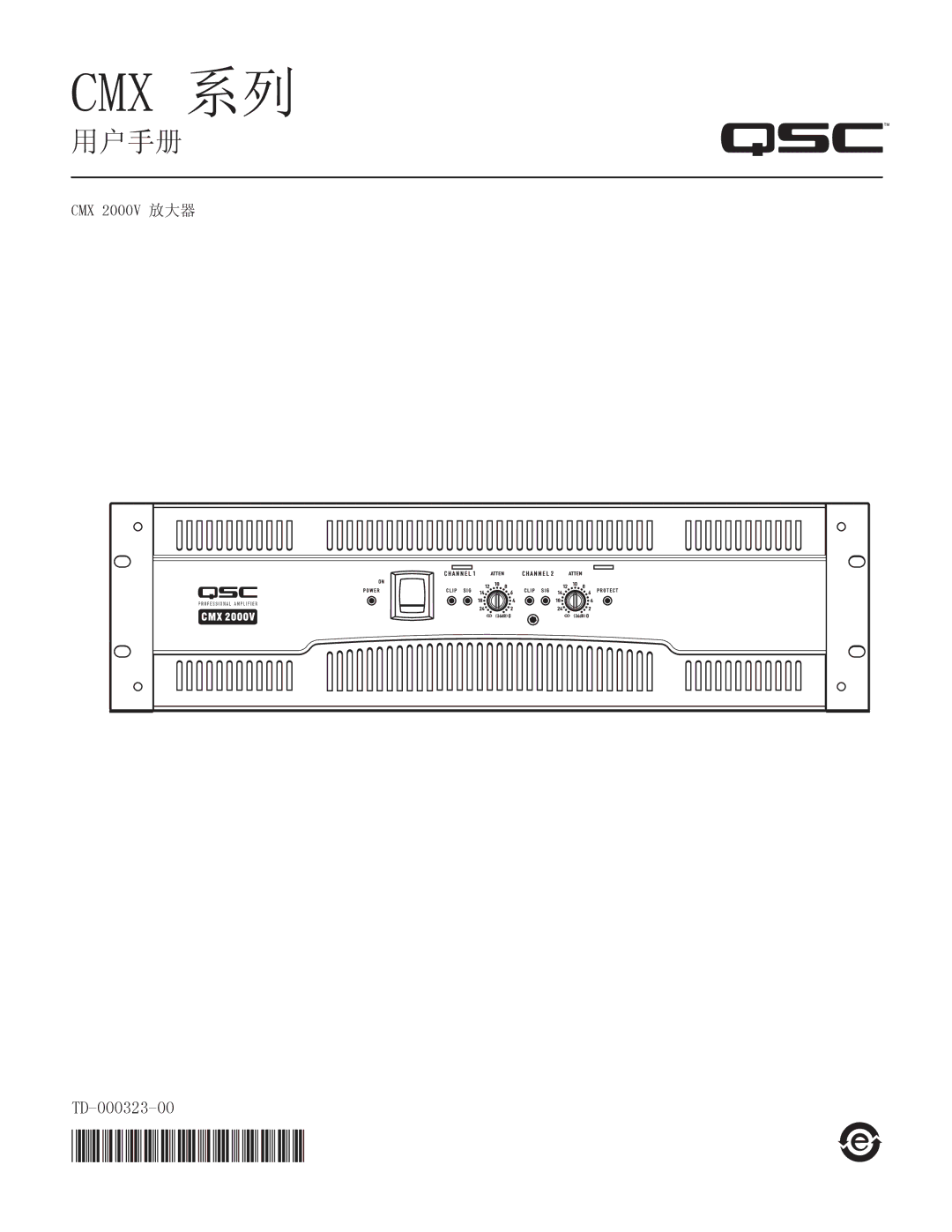 QSC Audio CMX 2000V user manual Cmx 系列 