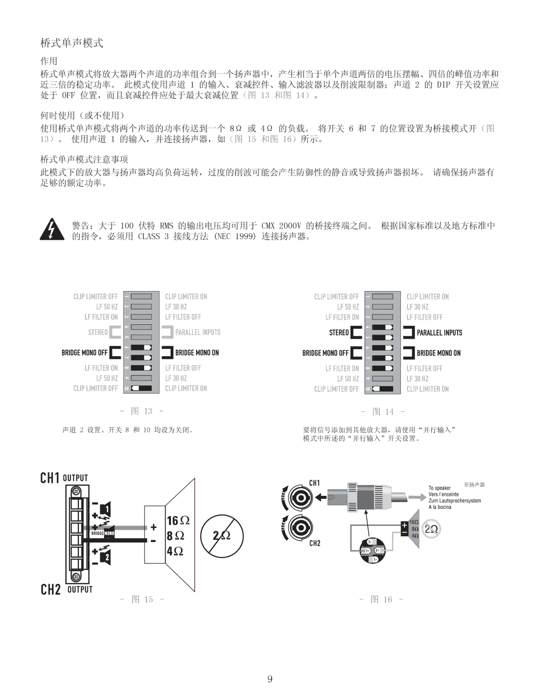 QSC Audio CMX 2000V user manual 桥式单声模式 