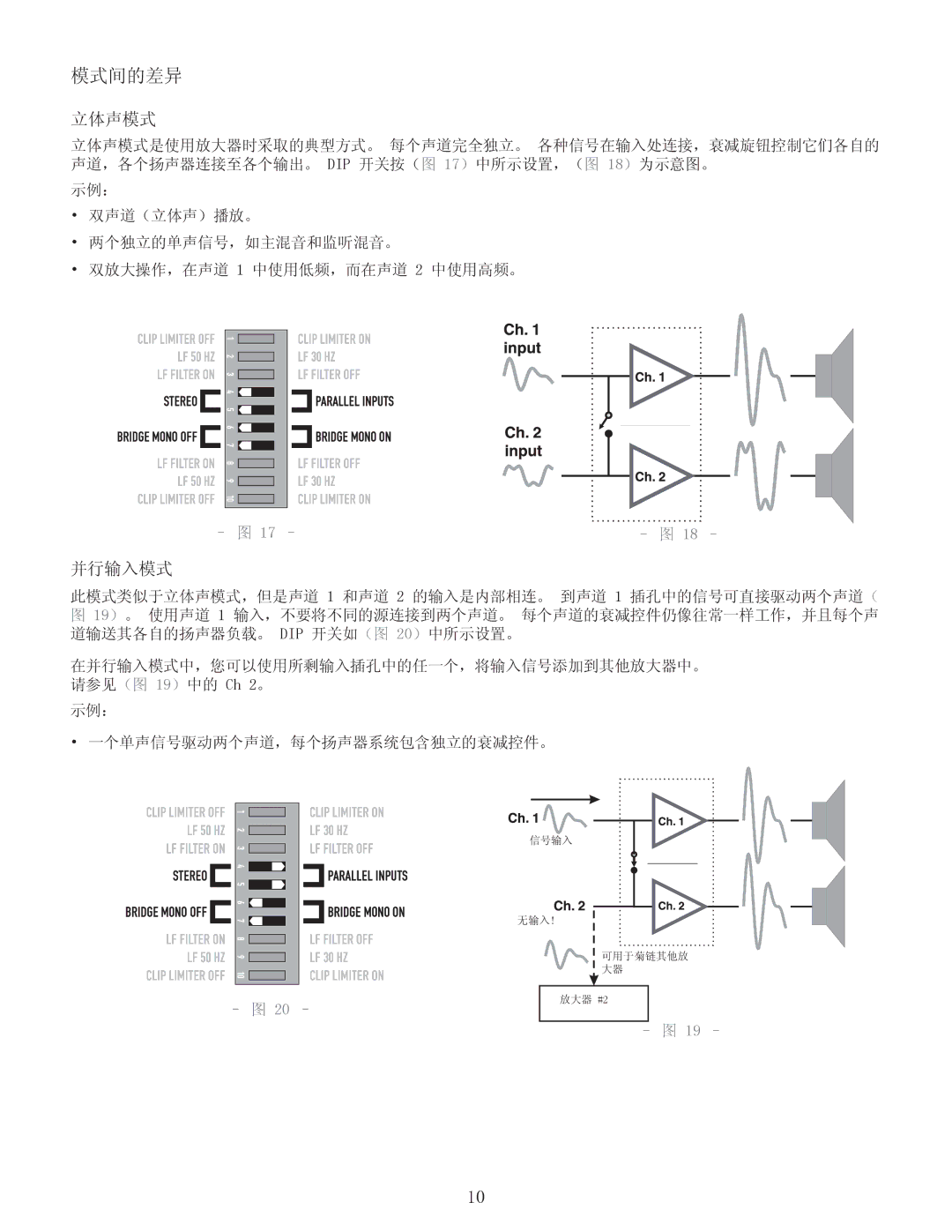 QSC Audio CMX 2000V user manual 模式间的差异, 立体声模式 