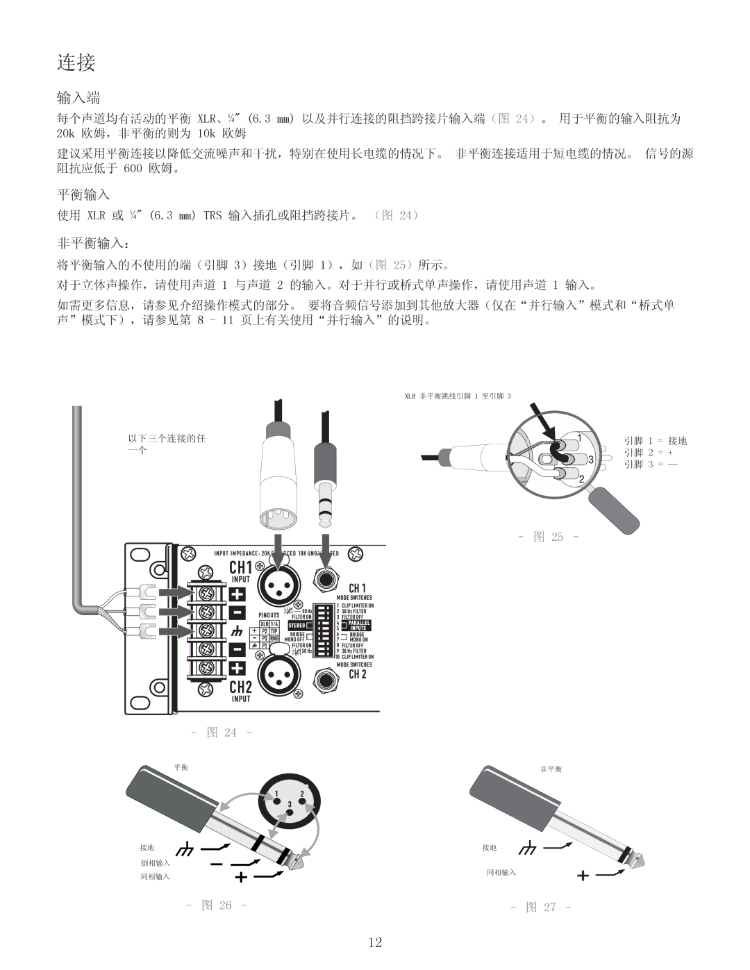 QSC Audio CMX 2000V user manual 输入端, 非平衡输入： 