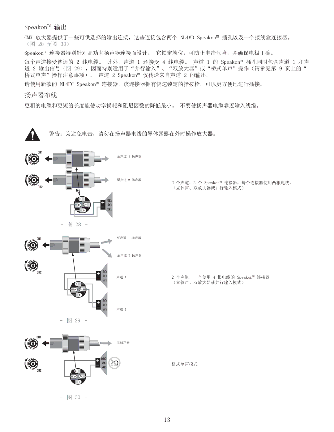 QSC Audio CMX 2000V user manual Speakon 输出, 扬声器布线 