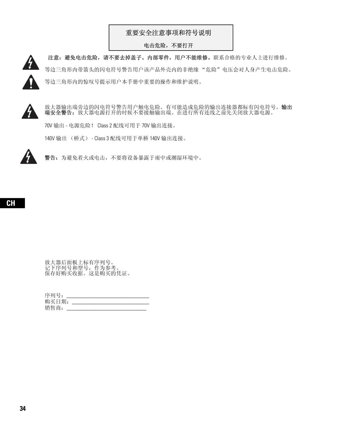 QSC Audio CX108V user manual 电击危险，不要打开, 序列号： 购买日期： 销售商： 