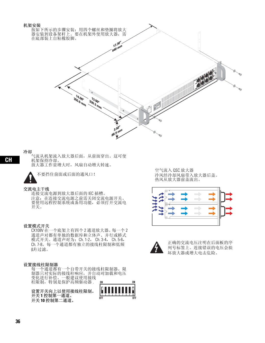 QSC Audio CX108V user manual 机架安装, 交流电主干线, 设置模式开关, 设置接线柱限制器, 开关 10 控制第二通道。 