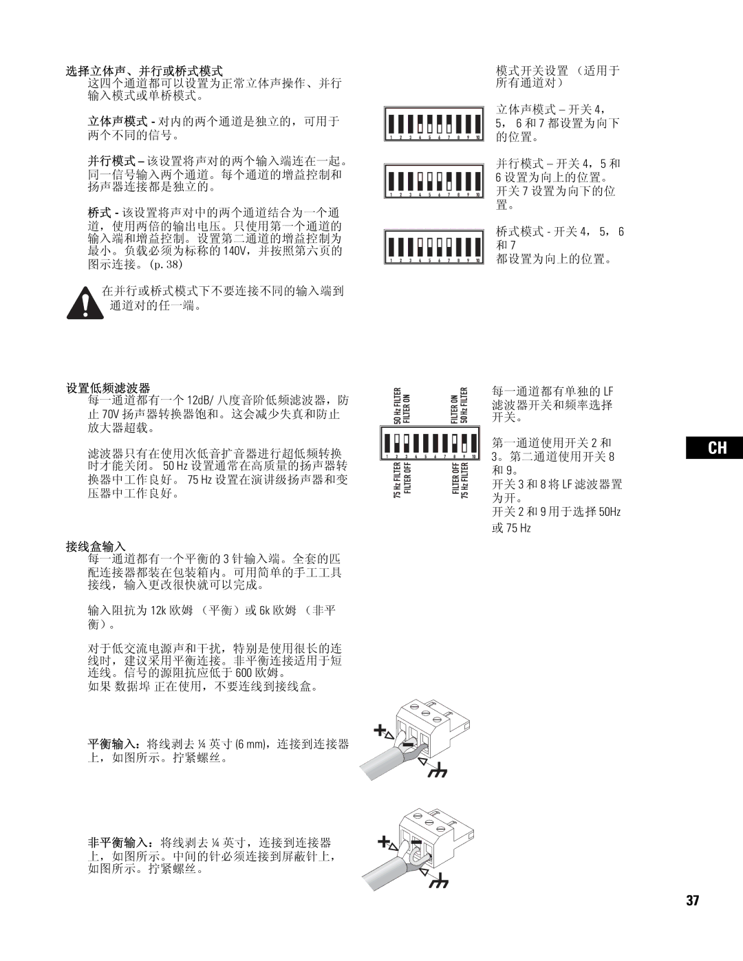 QSC Audio CX108V user manual 选择立体声、并行或桥式模式, 设置低频滤波器, 接线盒输入, 75 Hz 