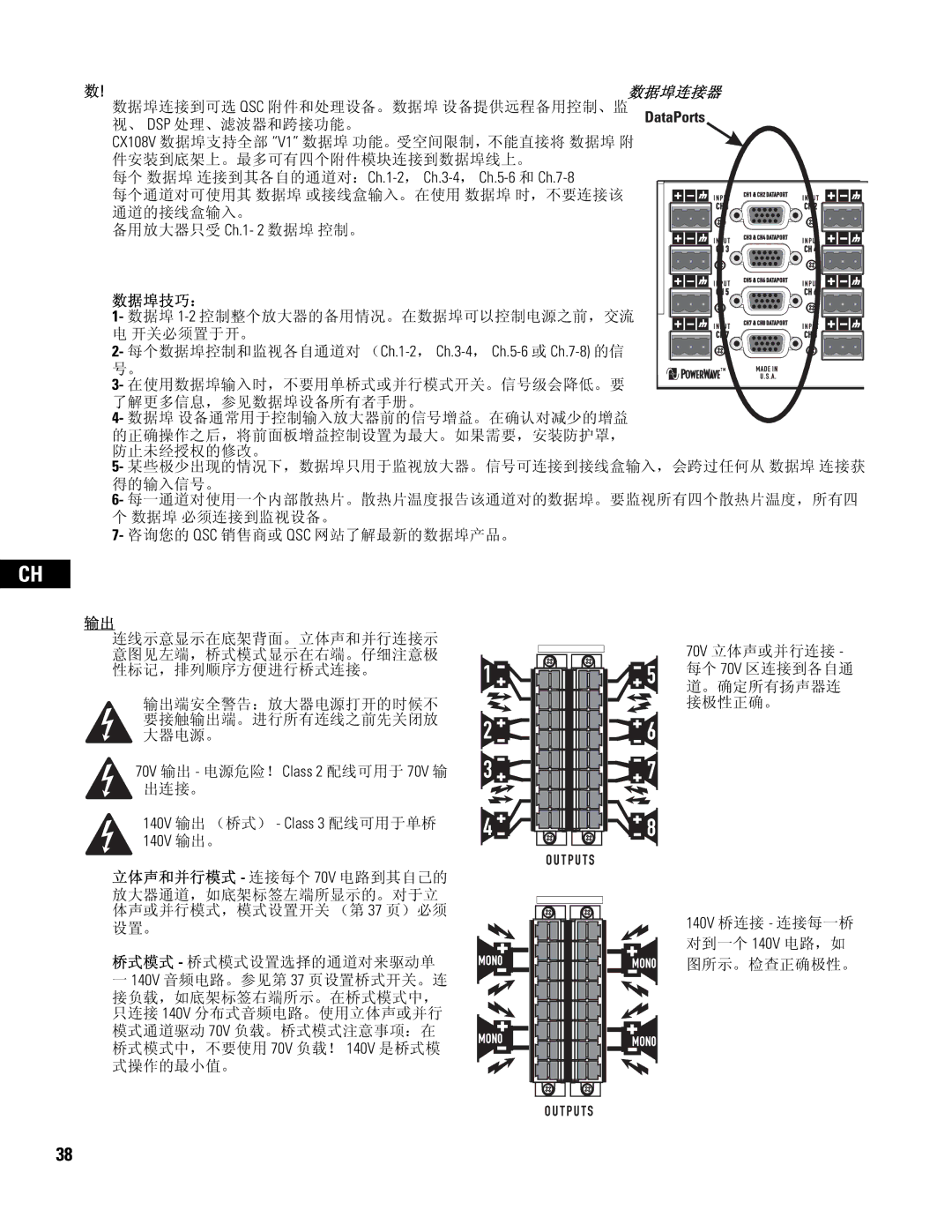 QSC Audio CX108V user manual 数据埠技巧： 