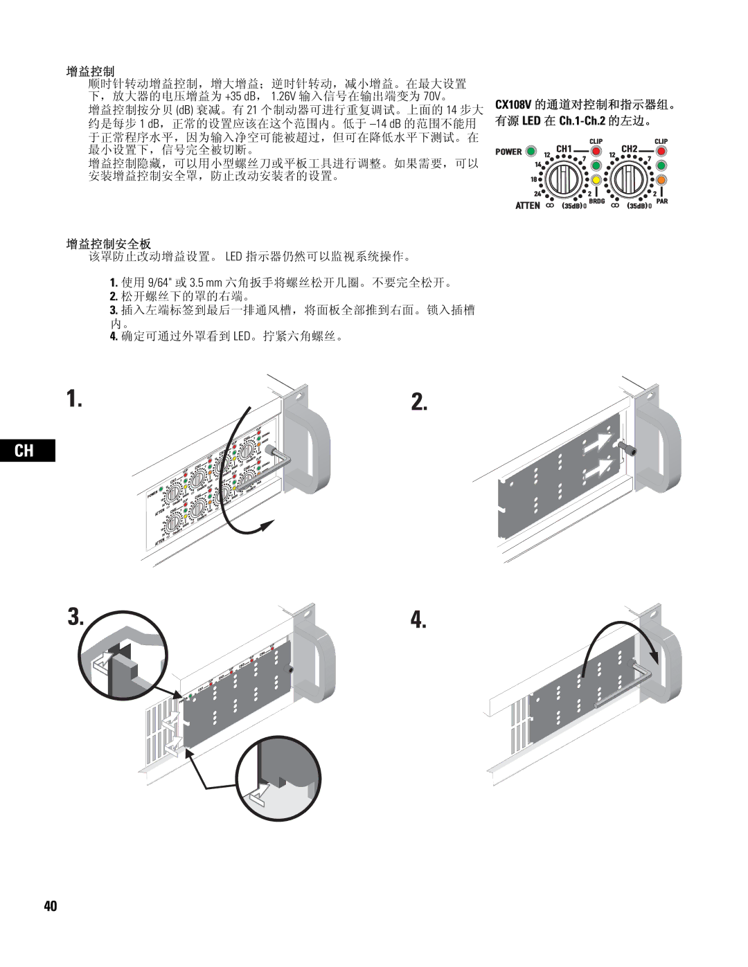 QSC Audio CX108V user manual 增益控制安全板 