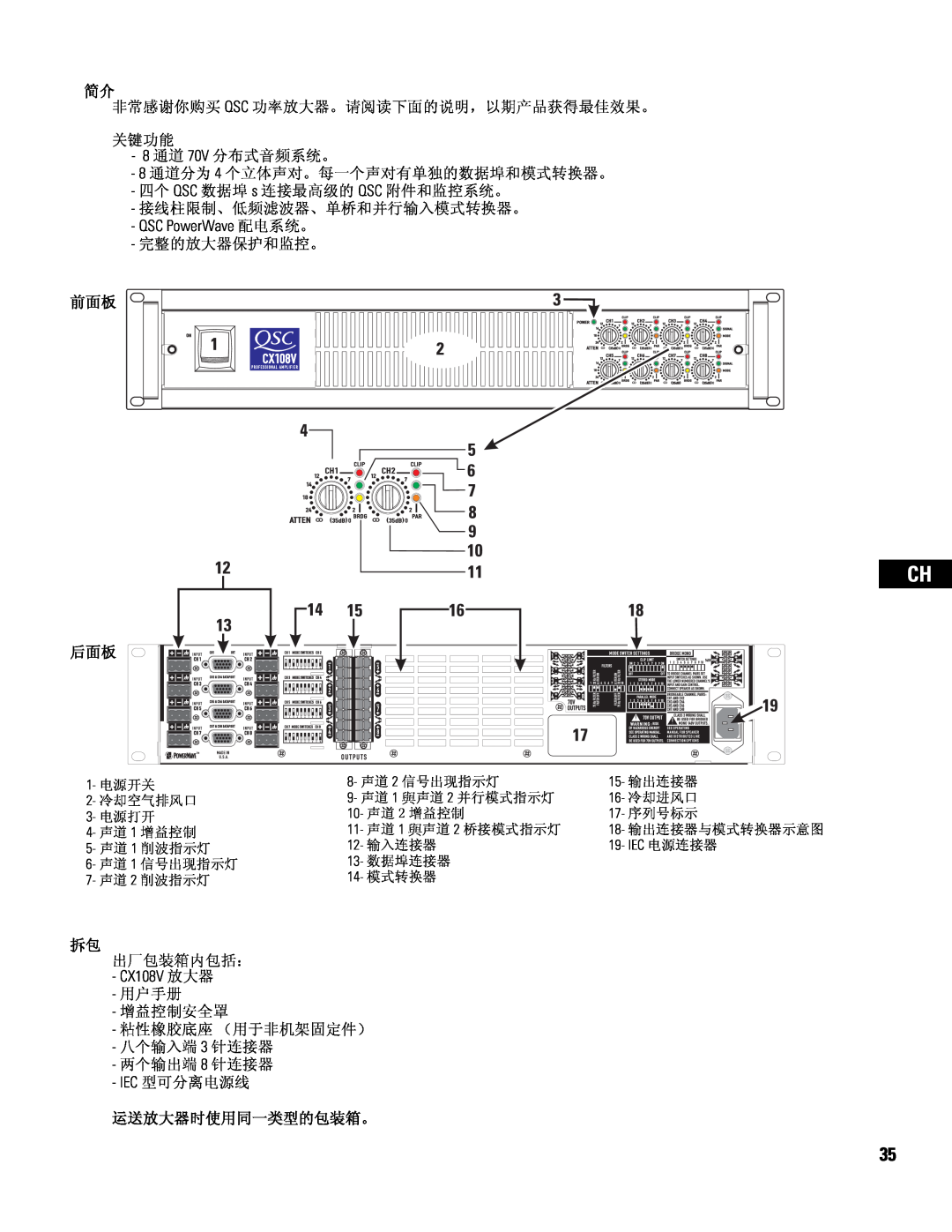 QSC Audio user manual ٛ- QSC PowerWave 配电系统。, CX108V 放大器, 运送放大器时使用同一类型的包装箱。 