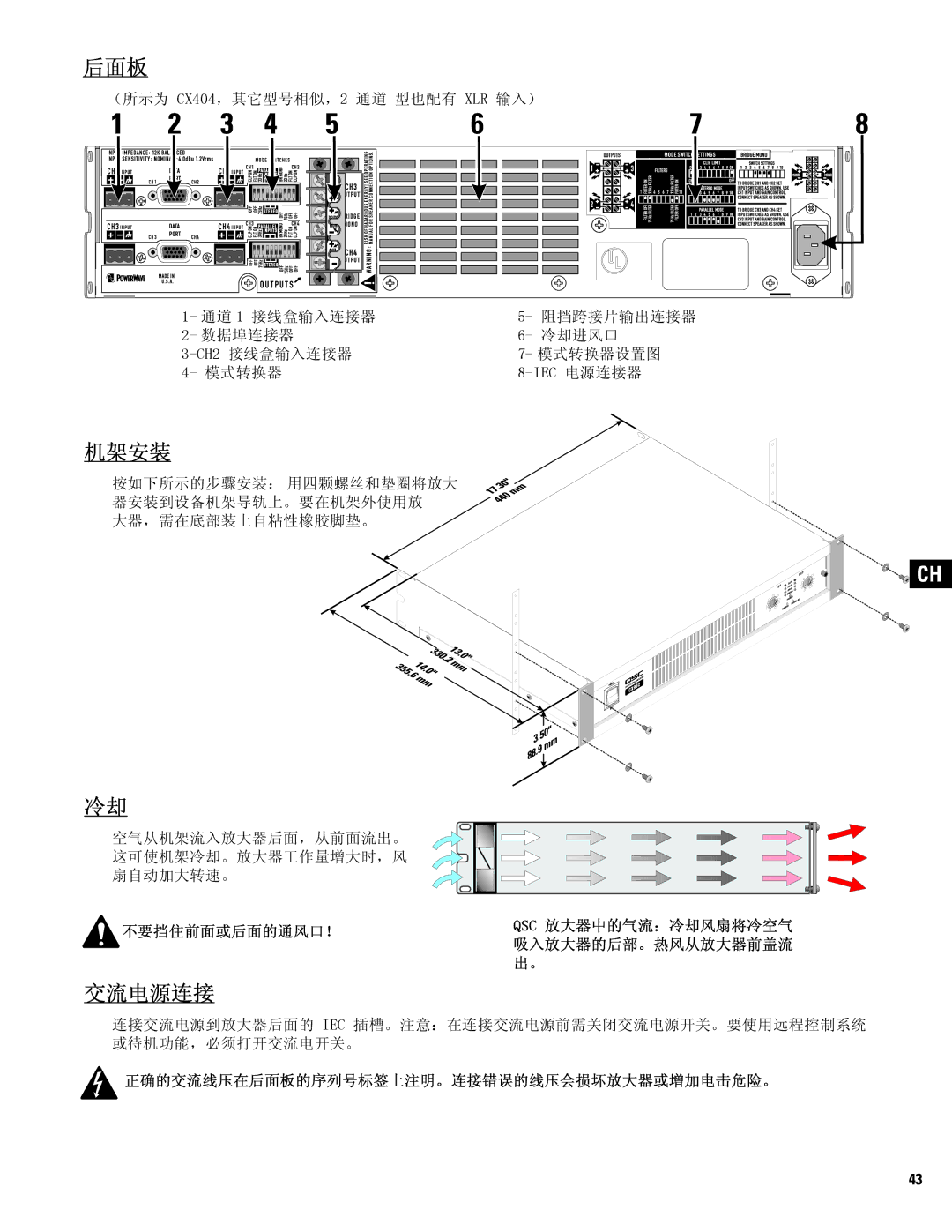 QSC Audio CX502, CX602V, CX404, CX902, CX702, CX204V, CX1102, CX1202V, CX302V, CX254 user manual 后面板, 机架安装, 交流电源连接 