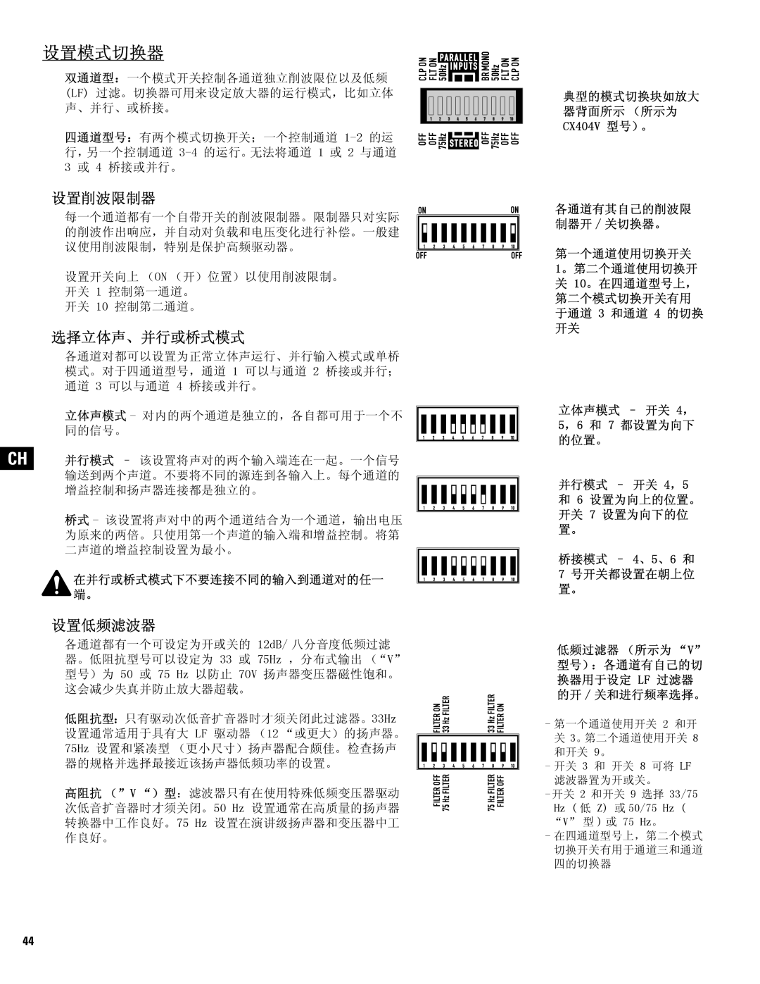 QSC Audio CX602V, CX404, CX902, CX702, CX204V, CX1102, CX1202V, CX302V, CX254, CX502 user manual 设置模式切换器, 设置削波限制器 