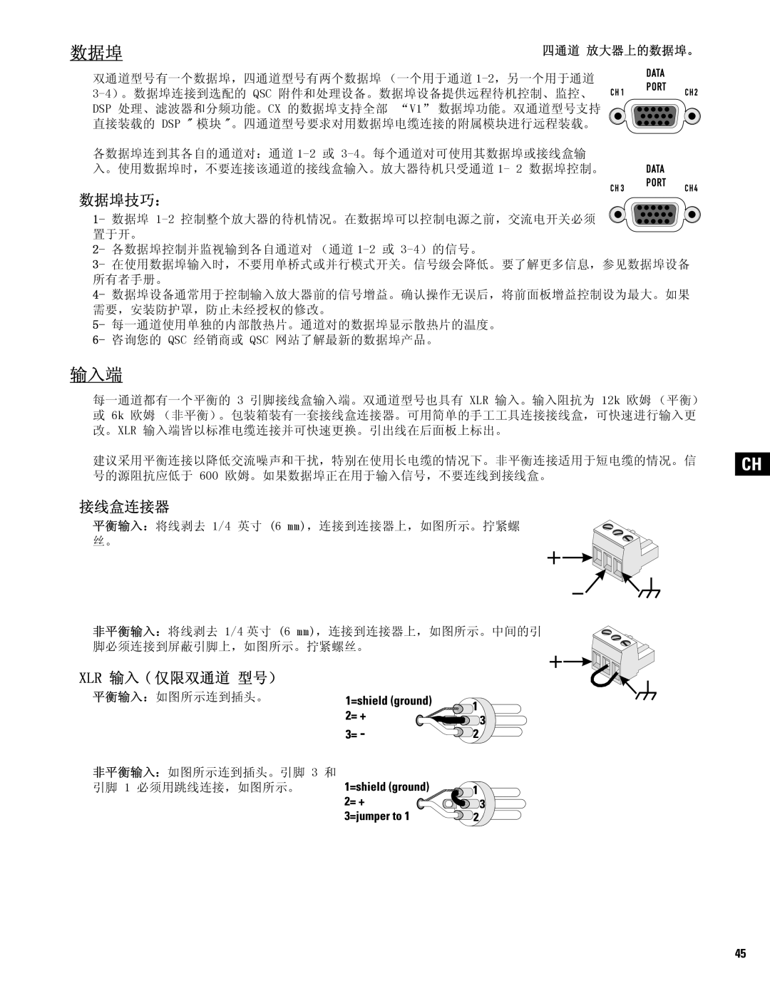 QSC Audio CX404, CX602V, CX902, CX702, CX204V, CX1102, CX1202V, CX302V, CX254, CX502 user manual 数据埠, 输入端 