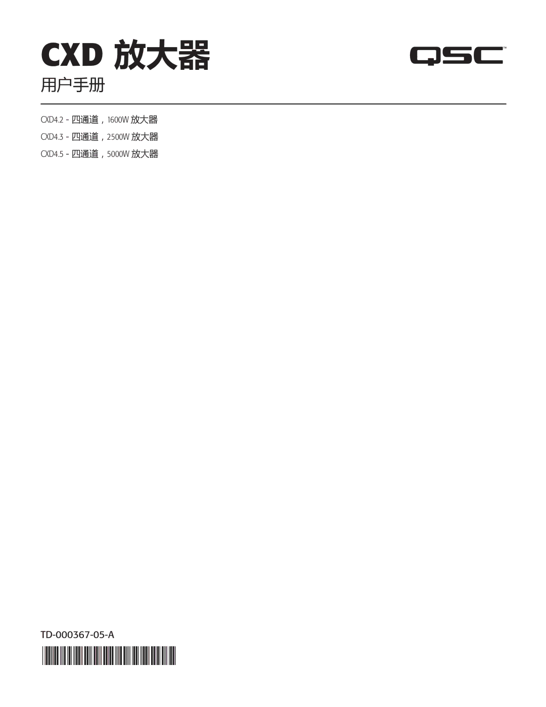 QSC Audio CXD4.5, CXD4.2, CXD4.3 manual Cxd 放大器, TD-000367-05-A 