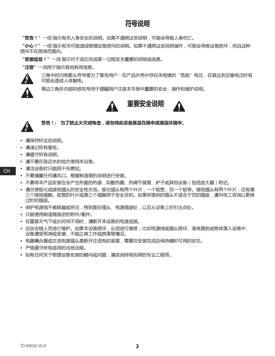 QSC Audio CXD4.3, CXD4.2, CXD4.5 manual 警告！ 为了防止火灾或电击，请勿将此设备暴露在雨中或潮湿环境中。, TD-000367-05-A 