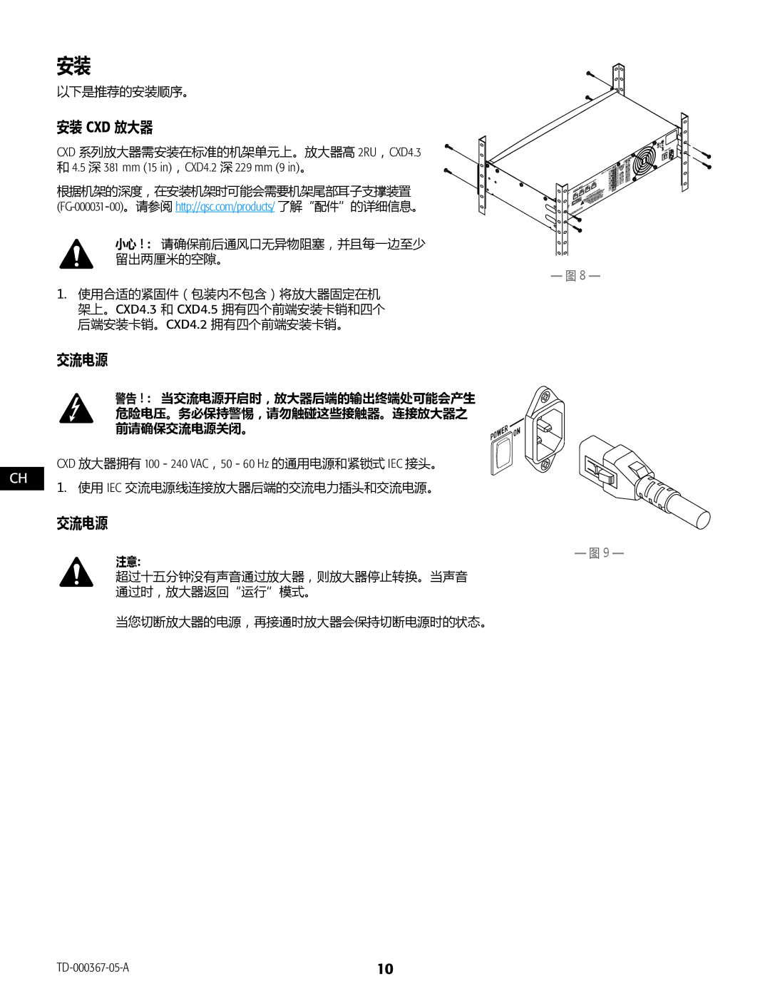 QSC Audio CXD4.5, CXD4.2, CXD4.3 manual 安装 Cxd 放大器, 交流电源, CXD 放大器拥有 100 240 VAC，50 60 Hz 的通用电源和紧锁式 IEC 接头。 