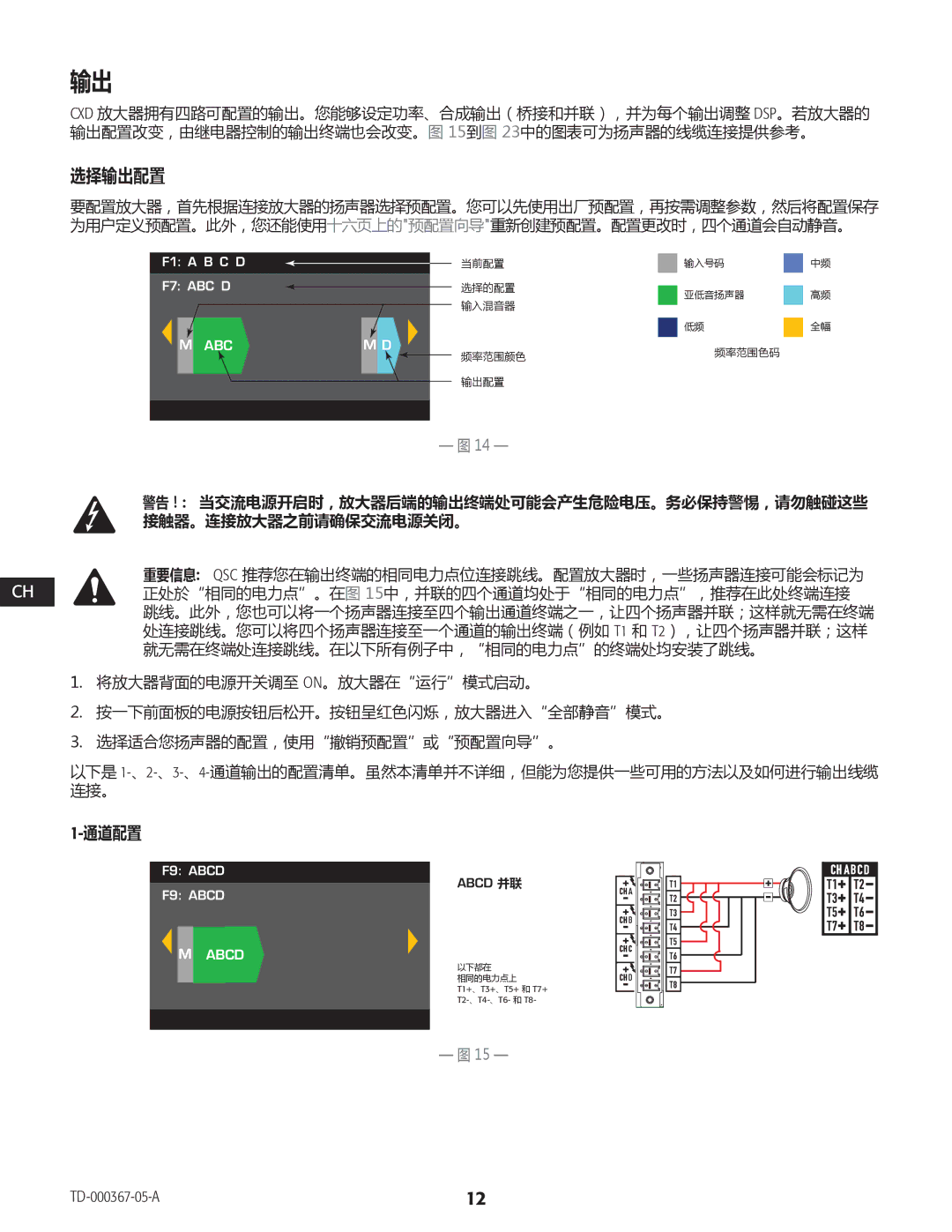 QSC Audio CXD4.2, CXD4.5, CXD4.3 manual 选择输出配置 