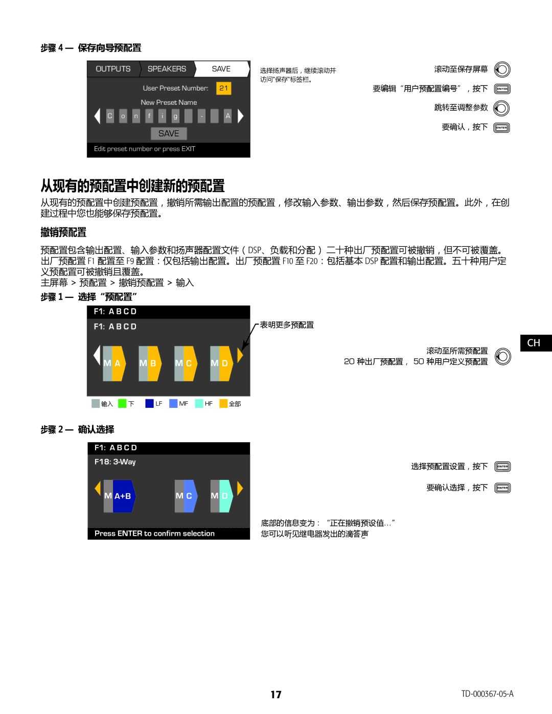 QSC Audio CXD4.3, CXD4.2, CXD4.5 撤销预配置, 步骤 4 保存向导预配置, 步骤 1 选择预配置, 步骤 2 确认选择, 20 种出厂预20配Factory,置， 50 种50用User户定义-defined预配置 