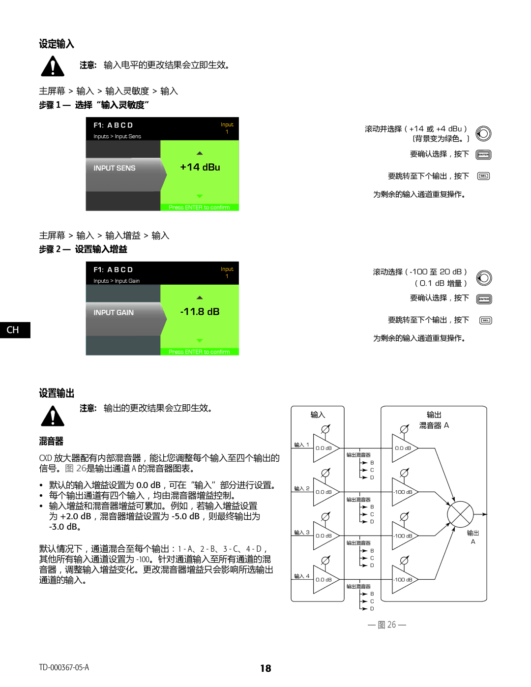 QSC Audio CXD4.2, CXD4.5, CXD4.3 manual 设定输入, 设置输出, 步骤 1 选择输入灵敏度, 步骤 2 设置输入增益 