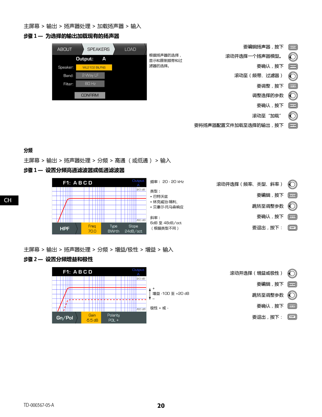 QSC Audio CXD4.3, CXD4.2, CXD4.5 manual 步骤 1 为选择的输出加载现有的扬声器, 步骤 1 设置分频高通滤波器或低通滤波器, 步骤 2 设置分频增益和极性 