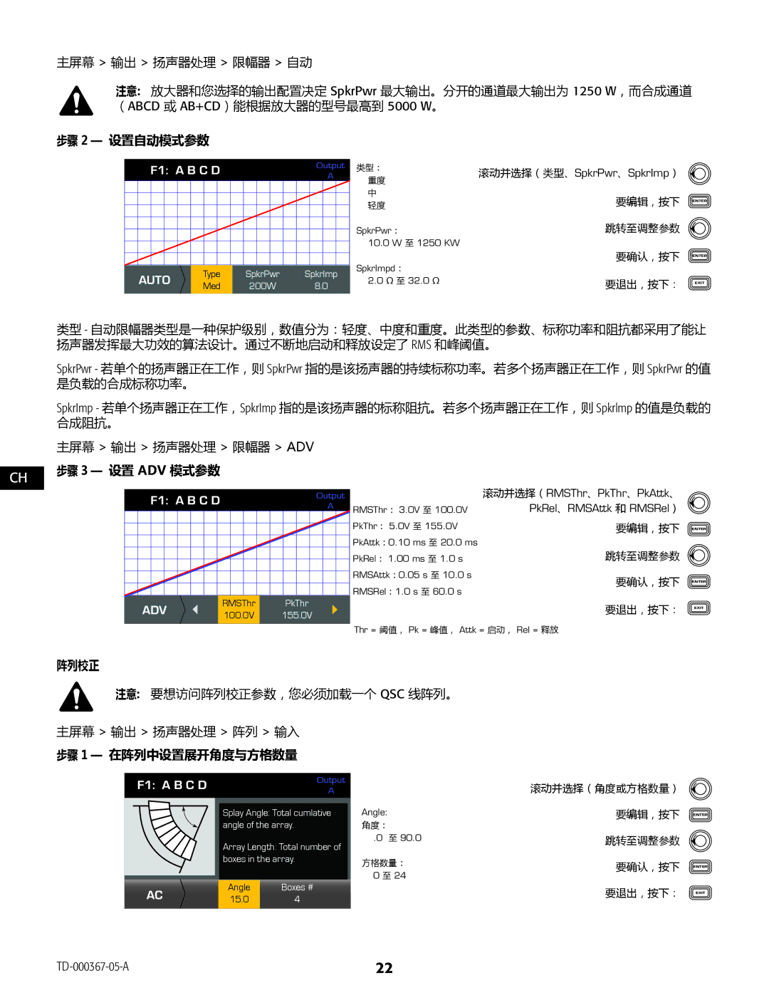 QSC Audio CXD4.5, CXD4.2, CXD4.3 manual 步骤 2 设置自动模式参数, 步骤 3 设置 ADV 模式参数, 阵列校正, 步骤 1 在阵列中设置展开角度与方格数量 