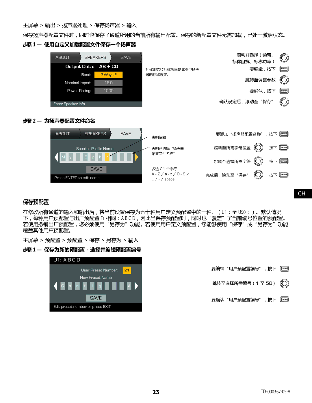 QSC Audio CXD4.3, CXD4.2, CXD4.5 manual 保存预配置, 步骤 1 使用自定义加载配置文件保存一个扬声器, 步骤 2 为扬声器配置文件命名, 步骤 1 保存为新的预配置 选择并编辑预配置编号 