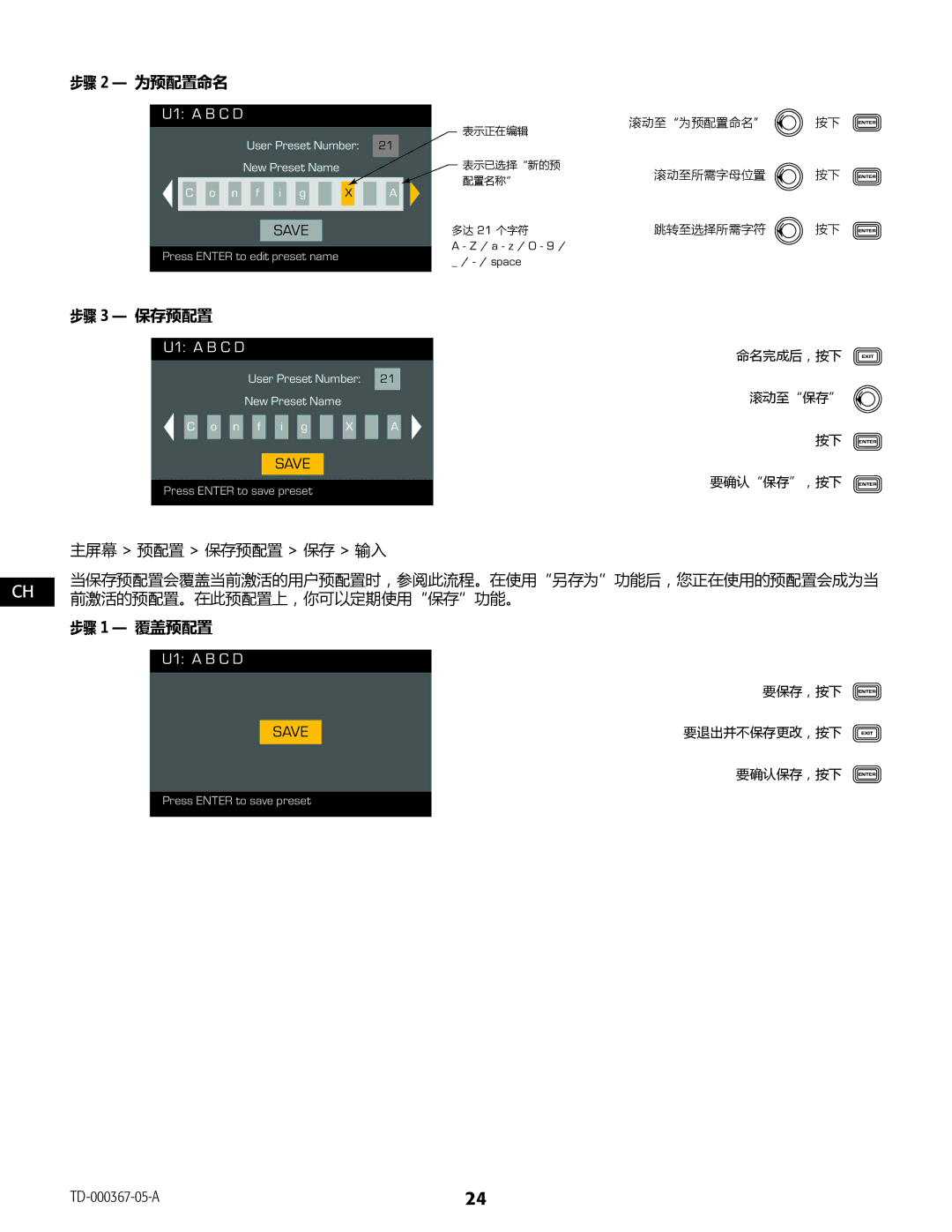 QSC Audio CXD4.2, CXD4.5, CXD4.3 manual 步骤 2 为预配置命名, 步骤 3 保存预配置, 步骤 1 覆盖预配置, Indicates表示正在编editing辑, Space 