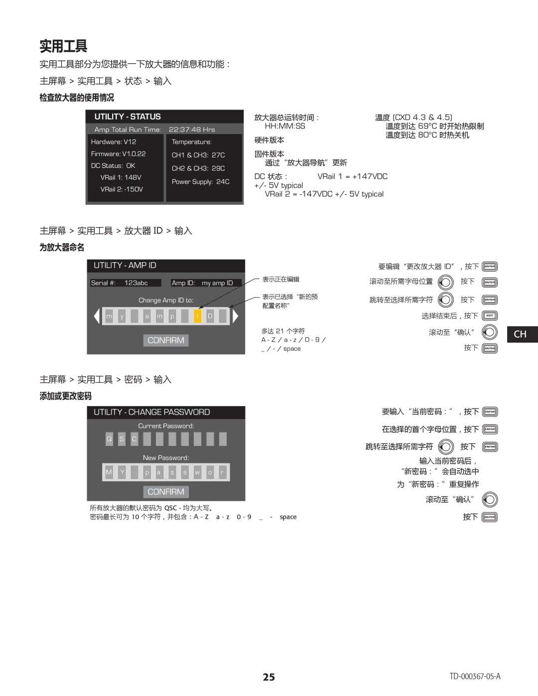 QSC Audio CXD4.5, CXD4.2, CXD4.3 manual 检查放大器的使用情况, 为放大器命名, 添加或更改密码, = +147VDC +/- 5V typical, = -147VDC+/- 5V typical 