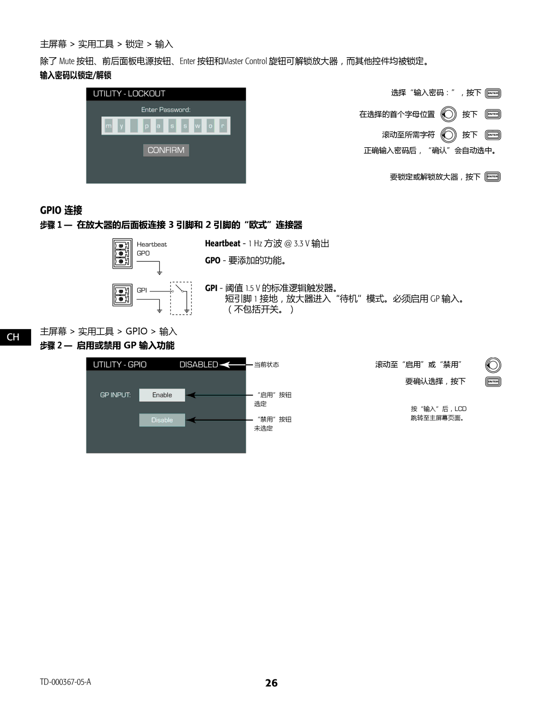 QSC Audio CXD4.3, CXD4.2, CXD4.5 manual Gpio 连接, 输入密码以锁定/解锁, 步骤 1 在放大器的后面板连接 3 引脚和 2 引脚的欧式连接器, 步骤 2 启用或禁用 GP 输入功能 