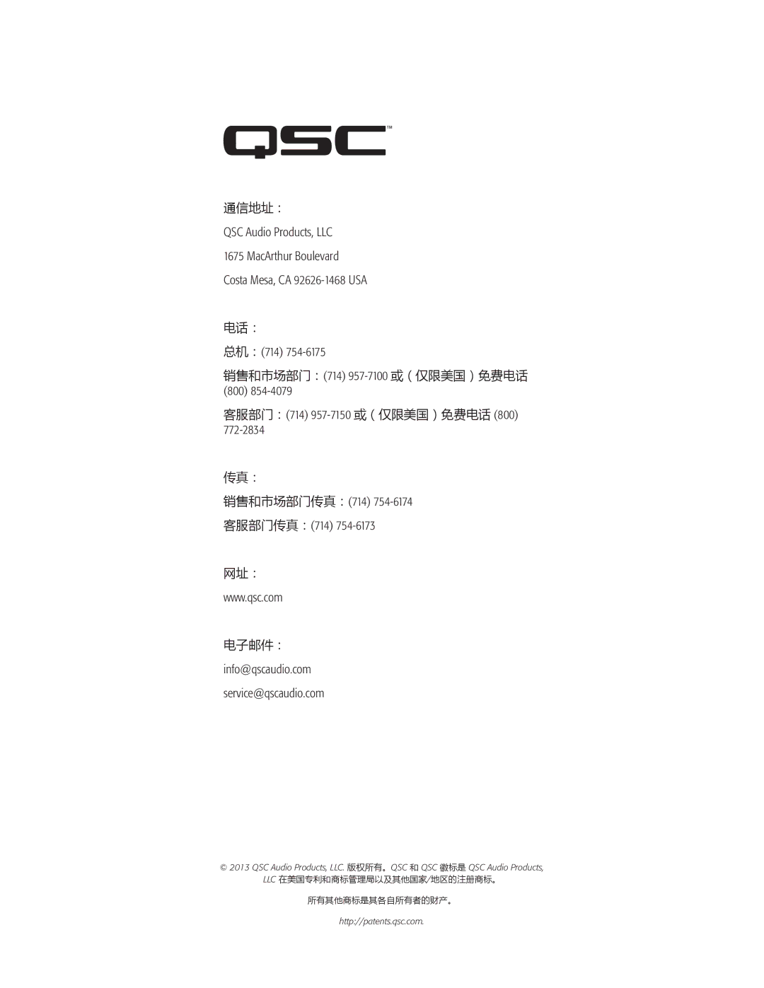 QSC Audio CXD4.2, CXD4.5, CXD4.3 manual 销售和市场部门传真：714 客服部门传真：714, Info@qscaudio.com Service@qscaudio.com 