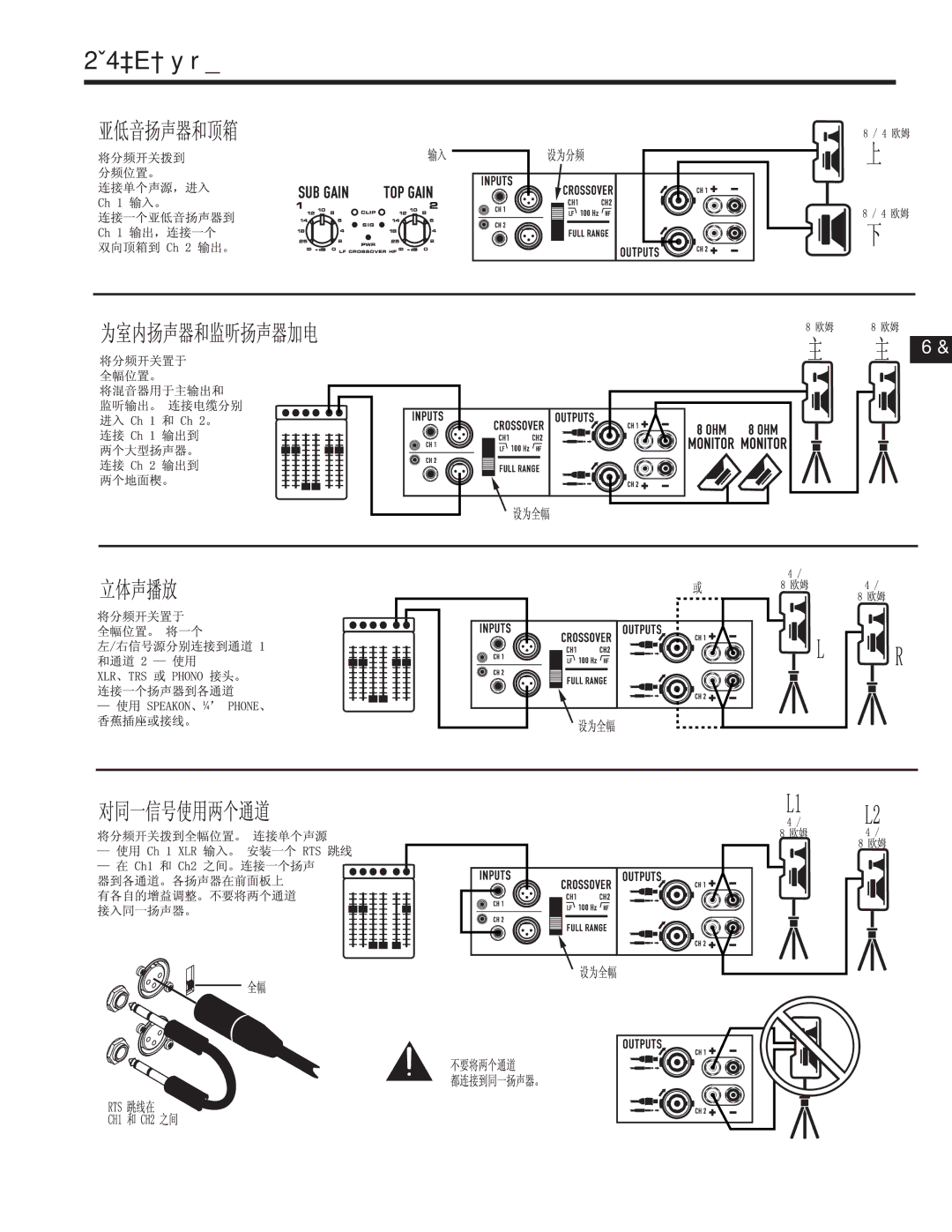 QSC Audio GX3 300, GX5 500 user manual 系统连接实例 