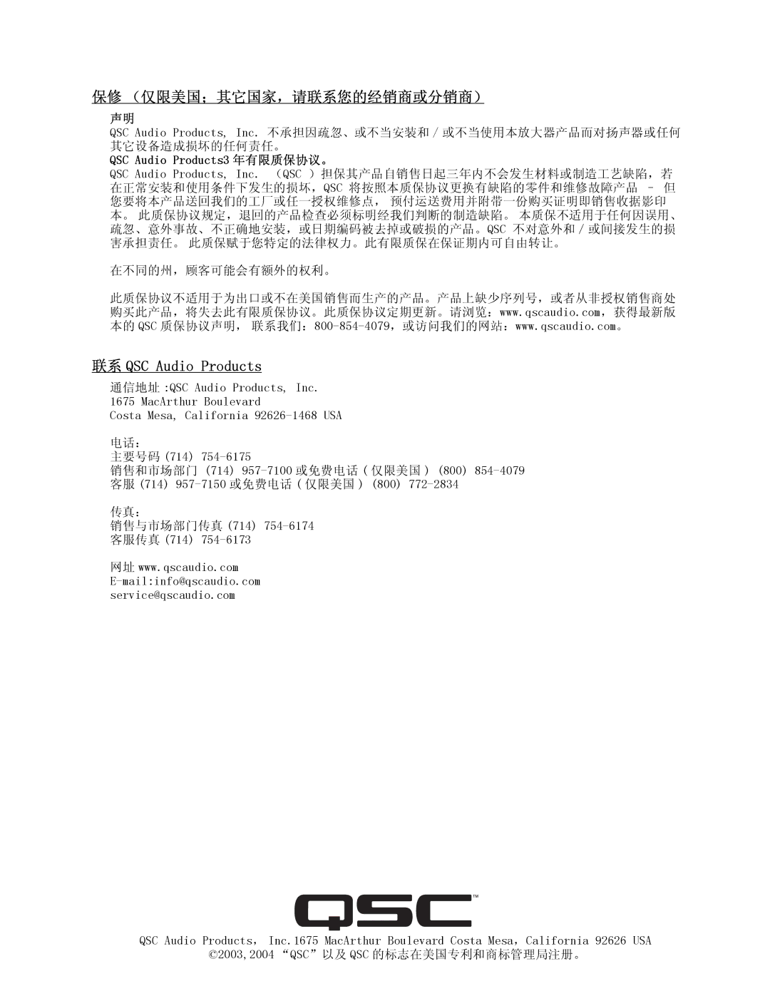 QSC Audio HF-75 user manual 保修 （仅限美国；其它国家，请联系您的经销商或分销商） 