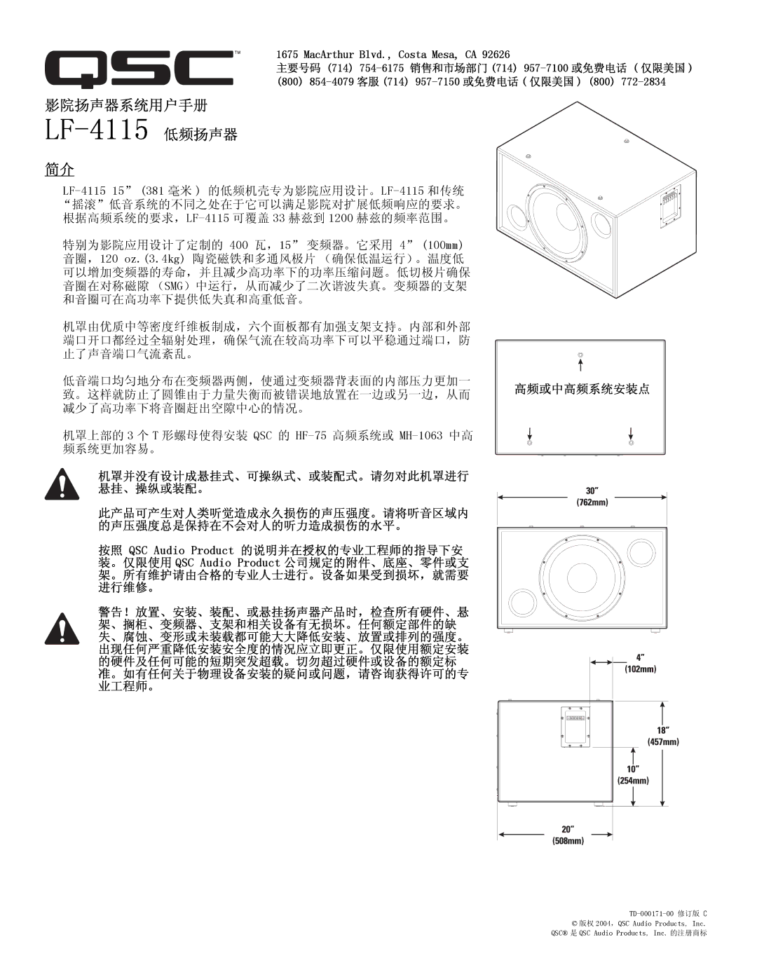 QSC Audio user manual LF-4115 低频扬声器 