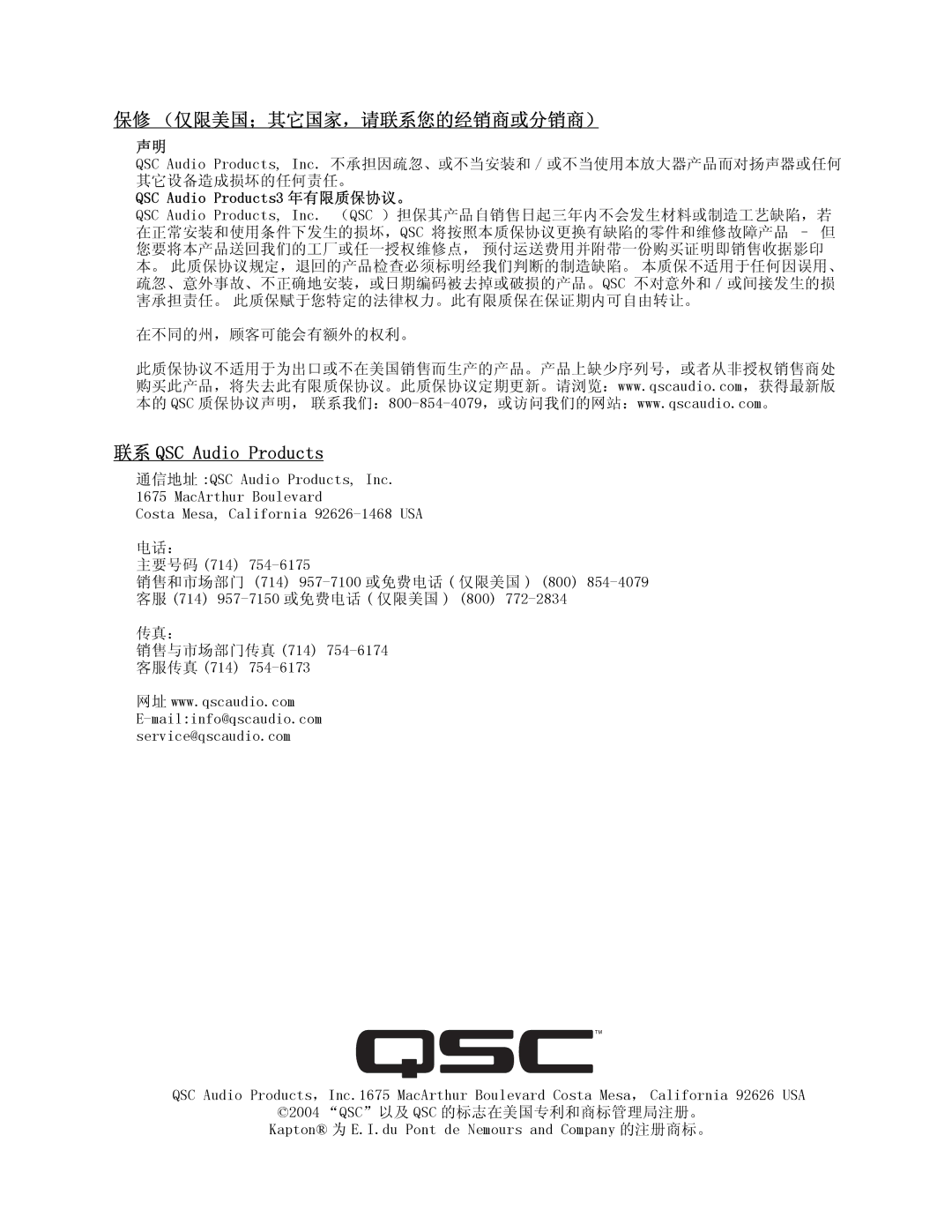 QSC Audio LF-4115 user manual 保修 （仅限美国；其它国家，请联系您的经销商或分销商） 