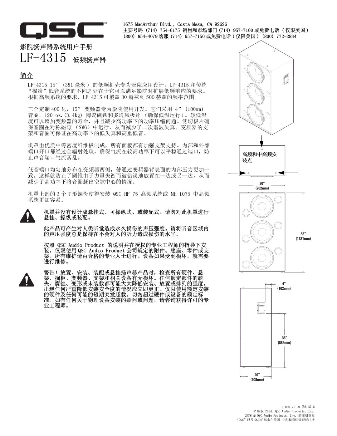 QSC Audio user manual LF-4315 低频扬声器 