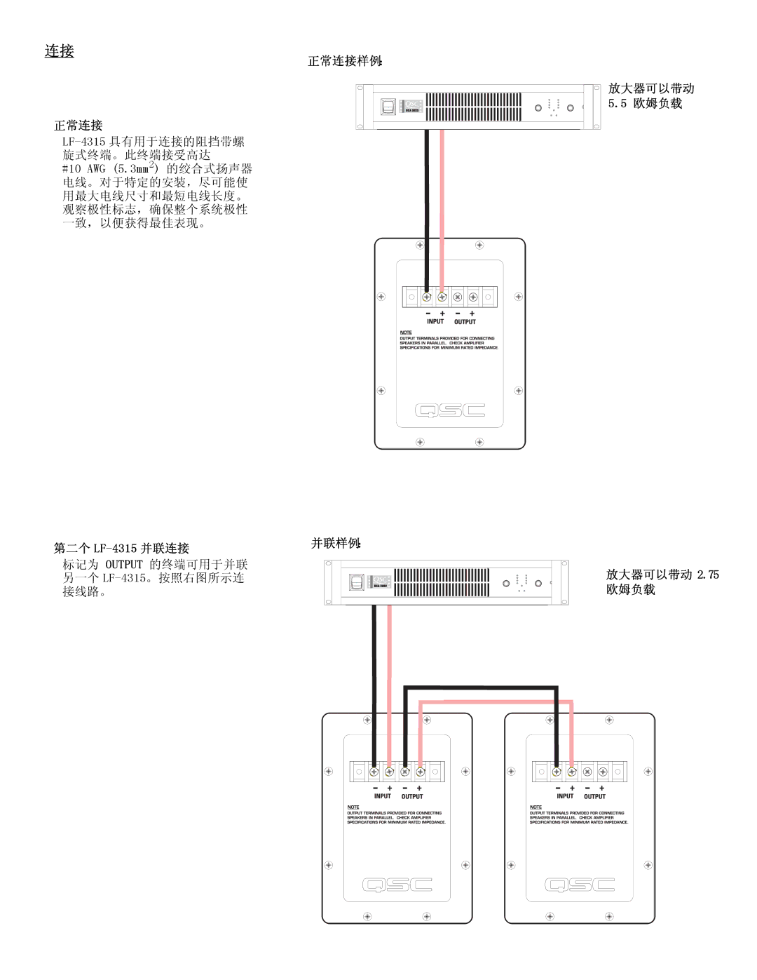 QSC Audio user manual 第二个 LF-4315 并联连接 