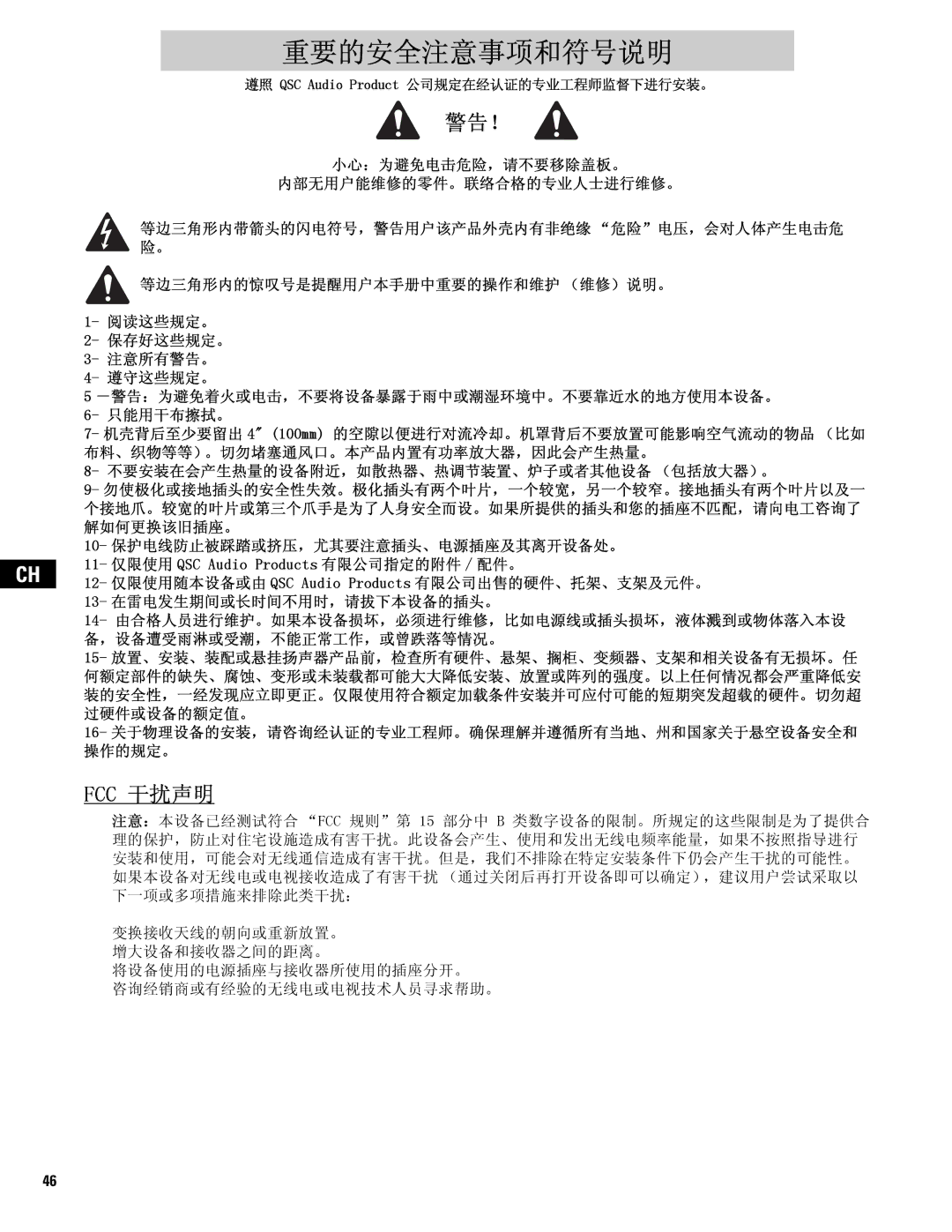 QSC Audio MD-LP118, MD-LP115, MD-SP215, MD-SP218 user manual 重要的安全注意事项和符号说明 